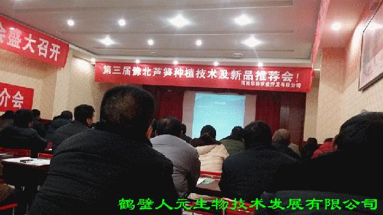 人元公司参与第三届豫北芦笋莳植手艺及新品保举会