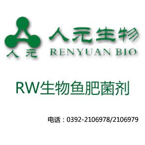 RW生物鱼肥菌剂
