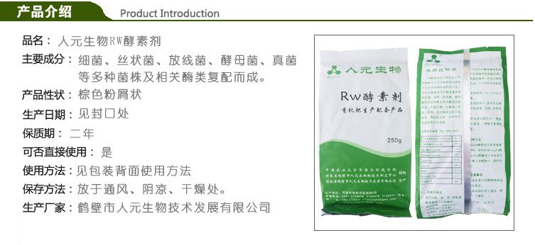 RW酵素剂_鸡粪发酵剂_猪粪发酵剂产物材料2