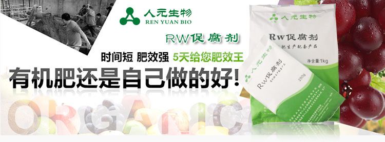RW促腐剂_猪粪发酵剂_牛粪发酵剂产物材料3
