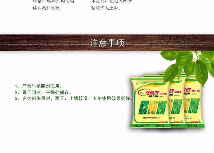 2020免费送彩金白菜网
_秸秆腐熟剂产物材料6