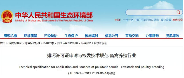 中华国民共和国生态环境部颁发的《排污允许证请求与核发手艺规范》详细内容