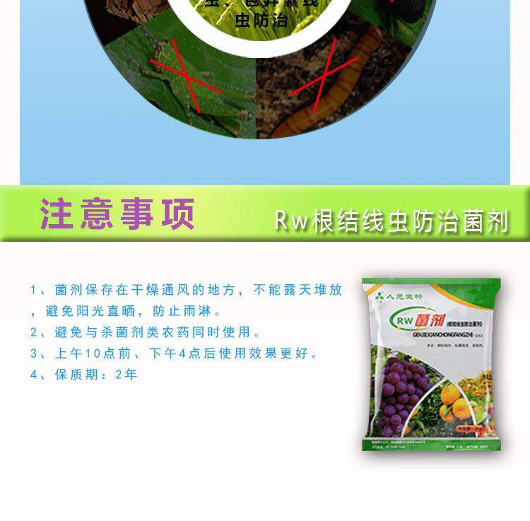 防治根结线虫菌剂_防地虫菌剂产物材料5
