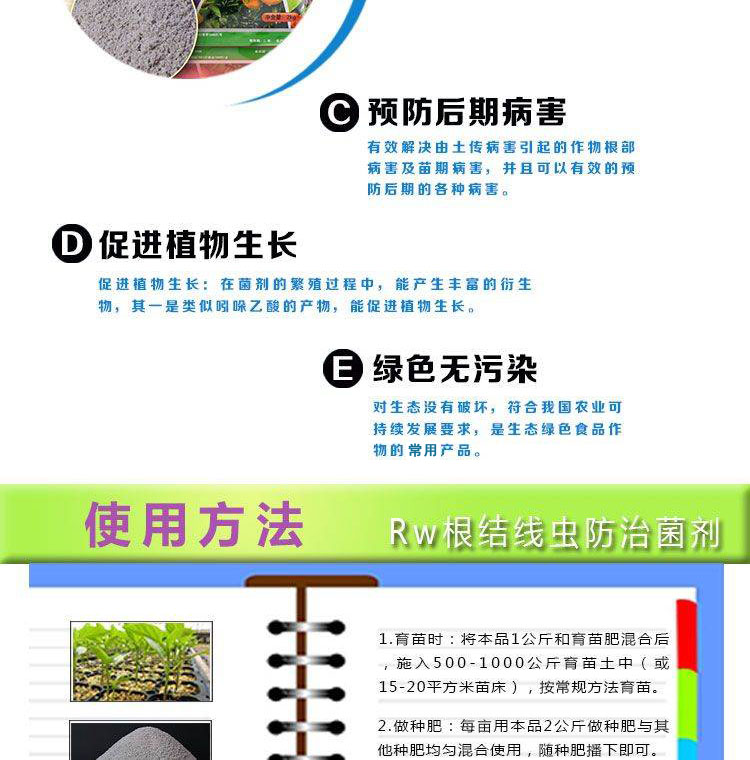 防治根结线虫菌剂_防地虫菌剂产物材料3