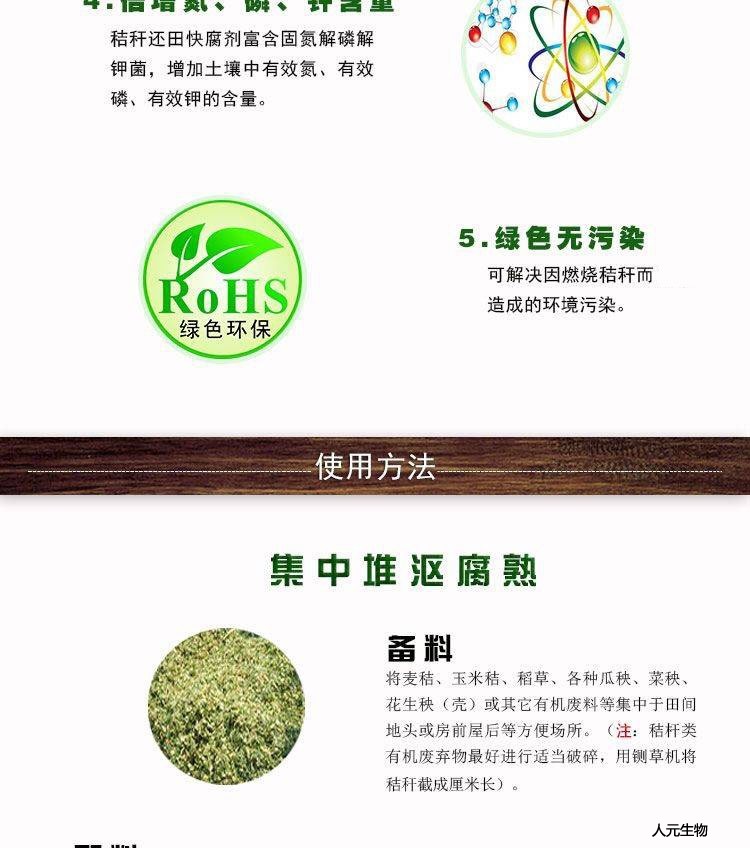 2020免费送彩金白菜网
_秸秆腐熟剂产物材料4