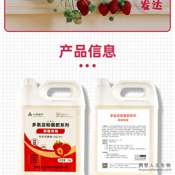 多氨豆粕菌肥系列草莓公用肥产物先容