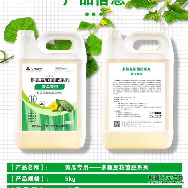 多氮豆粕菌肥系列黄瓜公用肥产物先容