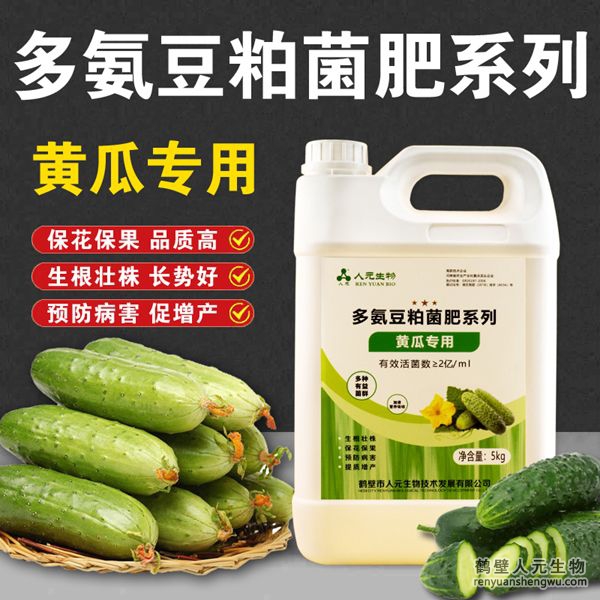多氮豆粕菌肥系列：黄瓜公用肥