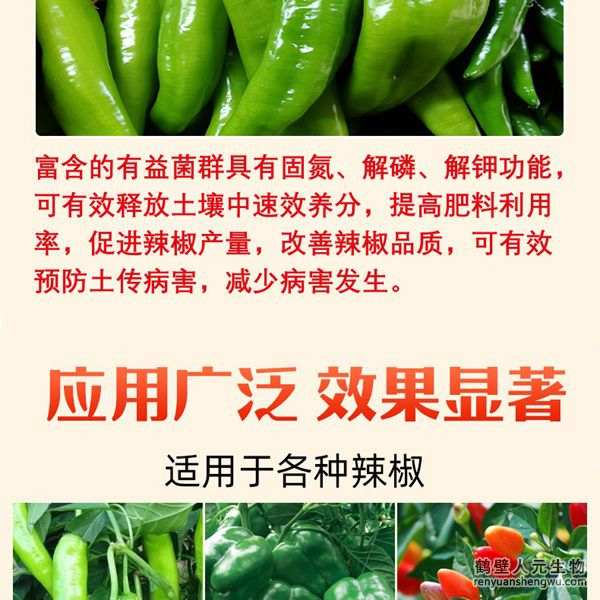 多氨豆粕菌肥系列辣椒公用肥产物特色4