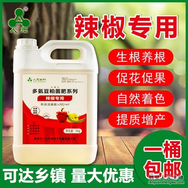 多氨豆粕菌肥系列：辣椒公用肥