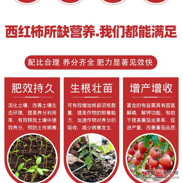 多氨豆粕菌肥系列西红柿公用肥特色