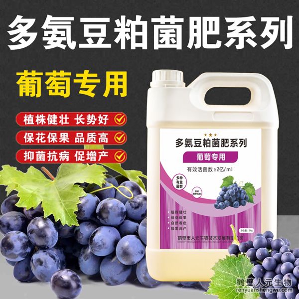 多氨豆粕菌肥系列：葡萄公用肥