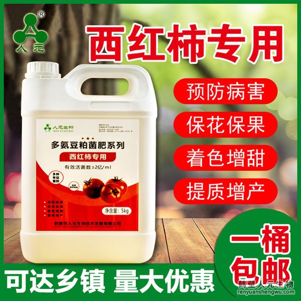 多氨豆粕菌肥系列：西红柿公用肥