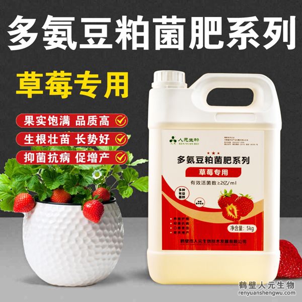 多氨豆粕菌肥系列：草莓公用肥