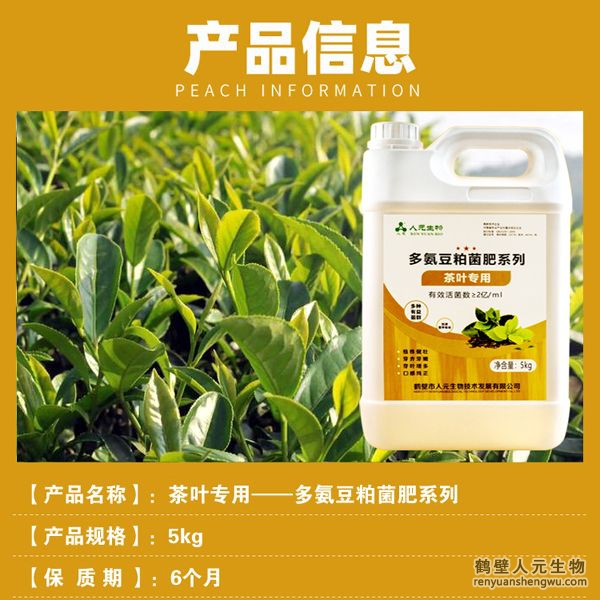 多氨豆粕菌肥系列茶叶公用肥产物先容