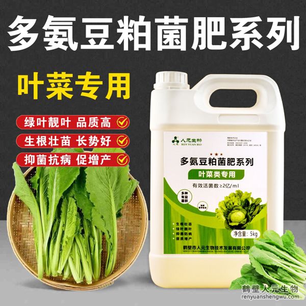多氨豆粕菌肥系列：叶菜类公用肥