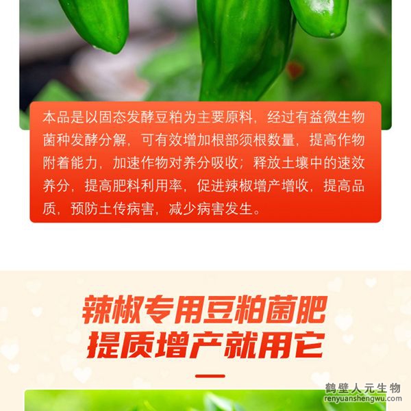 多氨豆粕菌肥系列辣椒公用肥产物特色2